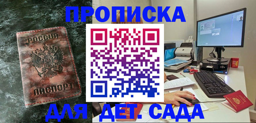 прописка регистрация в Славянске-на-Кубани