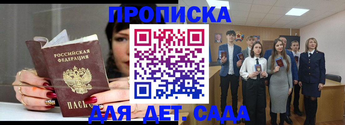 прописка для школы в Славянске-на-Кубани