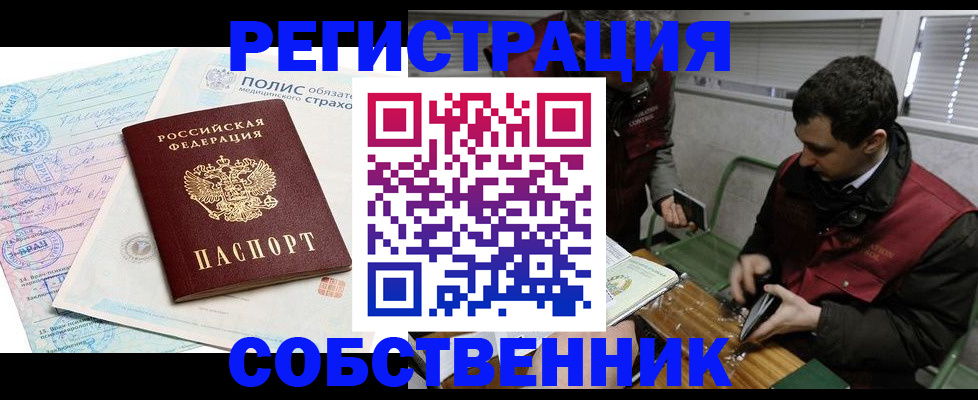 временная регистрация для всех в Славянске-на-Кубани