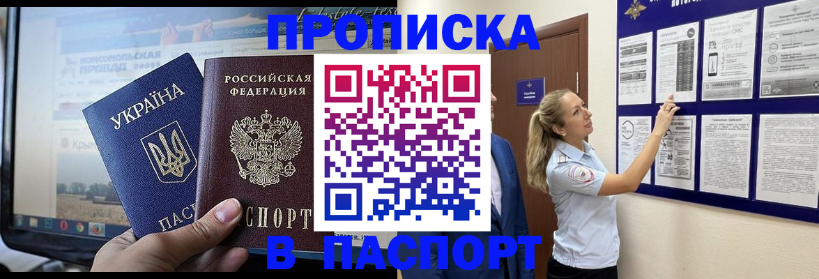 прописка для военкомата в Славянске-на-Кубани