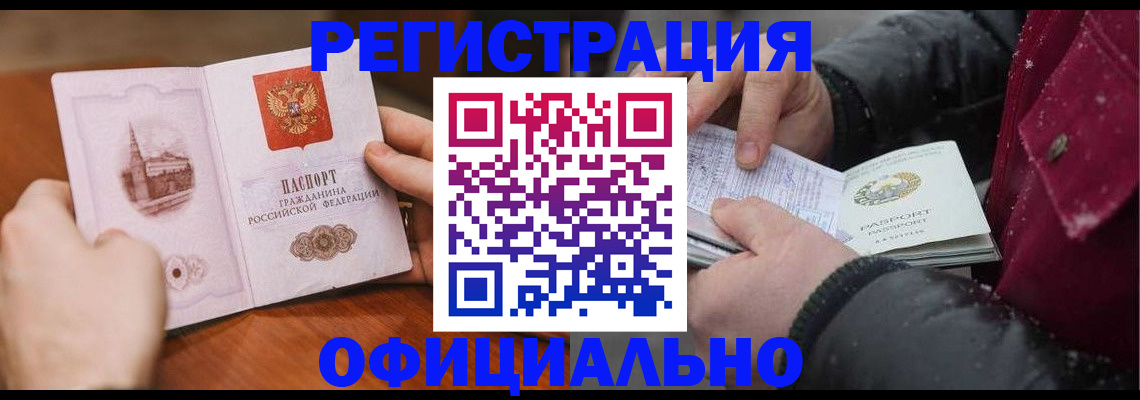 временная регистрация поиск в Славянске-на-Кубани