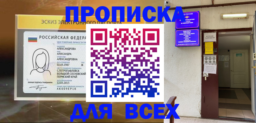 прописка поиск в Славянске-на-Кубани