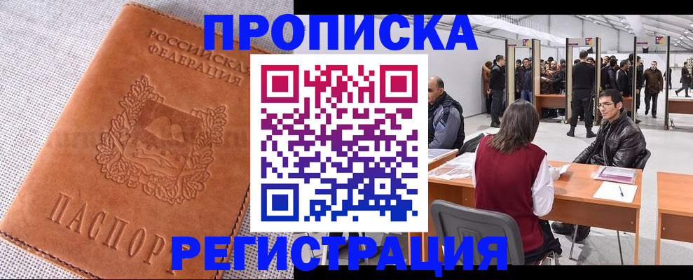 где прописаться в Славянске-на-Кубани